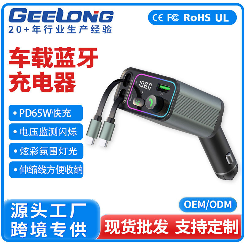 Dual Retractable Car Bluetooth Independent Pd65W Fast Charging Charger with Colorful Atmosphere Light Car Voltage Monitoring