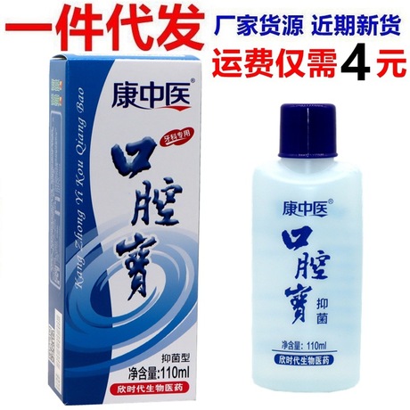 康中医口腔宝含漱液110ml牙科专用漱口水抑菌型清洁牙齿口气清新