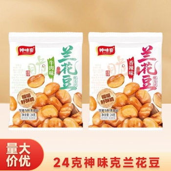 Shenweike Orchid Bean Beef Flavor Spicy Snacks Snacks Nut Snacks Small Packages to Satisfy Cravings and Take Snacks with You