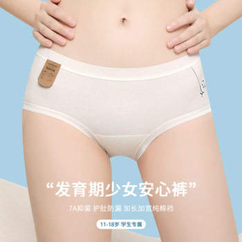 Girls' physiological pants big aunt menstrual period anti-side leakage girls' cotton girls' underwear middle school students' safety and health pants