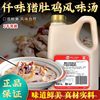 [Free shipping] steamed pork belly chicken flavor soup 2kg hot pot base material pepper pork belly chicken soup bottom ramen seasoning