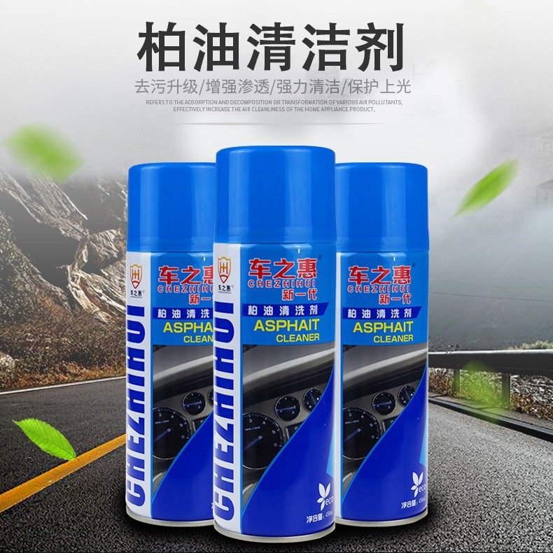 Car of the benefits of asphalt oil cleaning agent 450ml car paint resin bird droppings cleaning liquid beauty care supplies