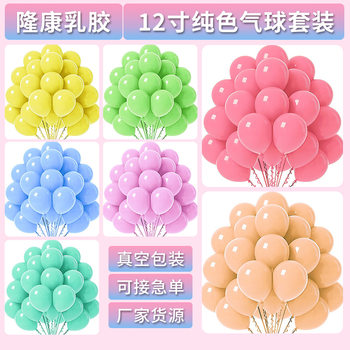 12inch Solid Color Balloon Set Birthday Wedding Anniversary Balloon Wholesale Round Thickened Latex Vintage Balloon