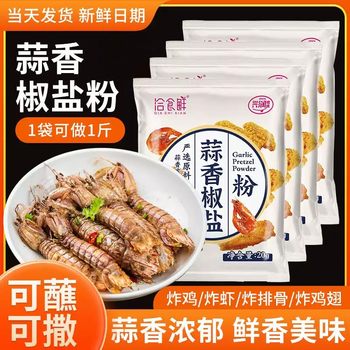 Garlic pepper and salt powder household pepper and salt spareribs skin shrimp seasoning night market barbecue dip bag pepper and salt powder wholesale