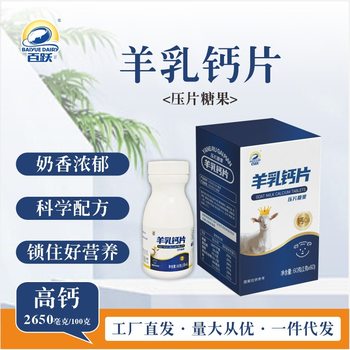 Baiyue Goat Milk Calcium Tablets for Children, Teenagers, Middle-Aged and Elderly People, Nutritional Goat Milk Tablets, Available for Wholesale, High Calcium Supplement