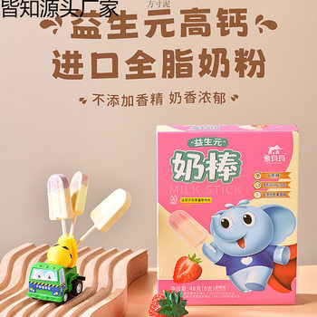 High Calcium Prebiotic Milk Lollipop Sucrose-Free Milk Lollipop Whole Milk Powder Milk Tablet Candy Children's Snack Factory