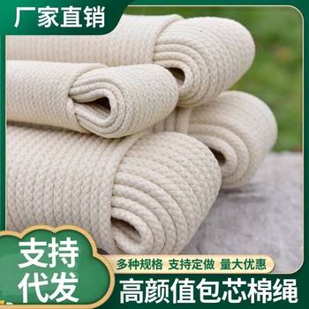Braided Core-Spun Cotton Rope Decorative Winding Rope Bundled Braided Cotton Rope Clothesline Drying Quilt Curtain Rope Flagpole