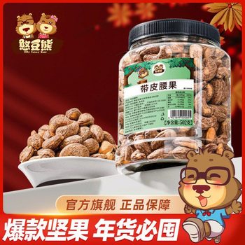 Bean Bear with Skin Cashew Kernel 502g/Can Dried Instant Large Grain Salt Baked Purple Cashew Dry Snacks