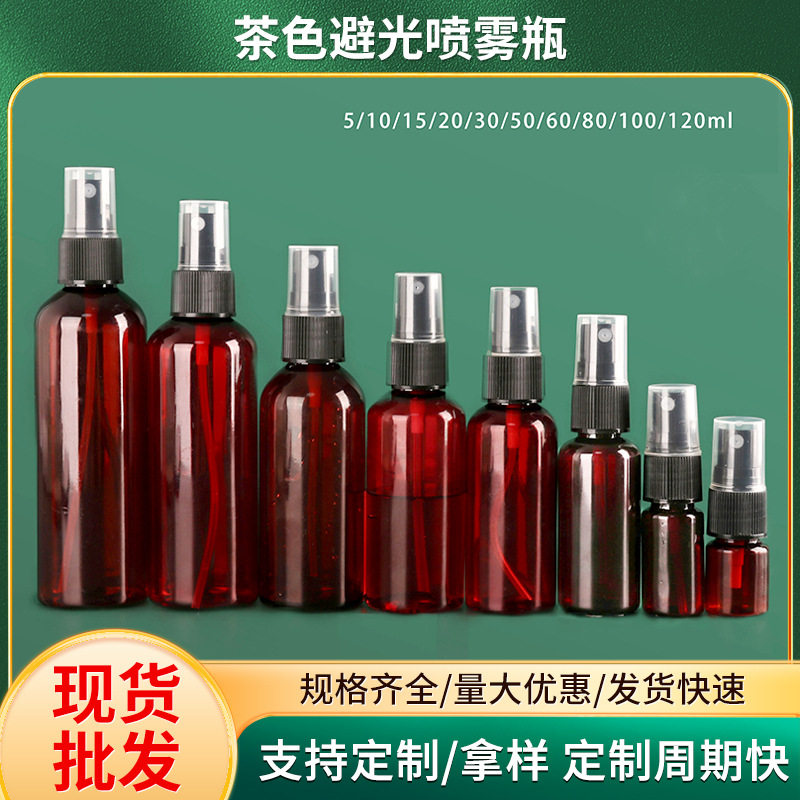 ขวดสเปรย์ละอองละเอียดสีน้ำตาลอมชา ขวดพลาสติกสำหรับสัตว์เลี้ยง ขนาด 30 60 100 มล. ขวดสเปรย์ขนาดเล็กแบบกด ขวดแบบเติมได้