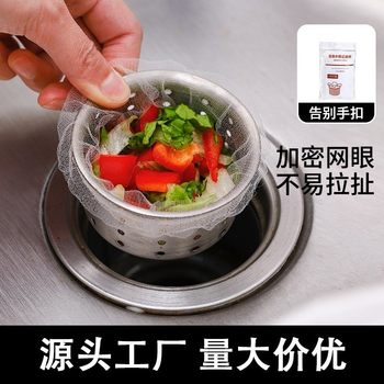 Sink Filter Disposable Kitchen Sink Garbage Storage Net Beam Disposable Filter Net Odor-proof Anti-blocking Net