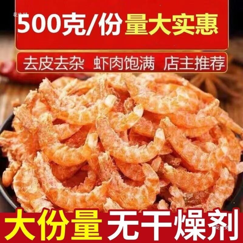Pure Antarctic Krill Meat, Lightly Sun-Dried, Skinless Shrimp, Shrimp Meat, Fresh Mountain Wholesale