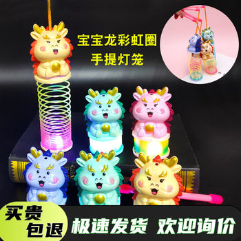 New Year of the Dragon Cartoon Portable Rainbow Circle Lantern New Year Lantern Festival Children's Gift Luminous Toy Reward Small Gift