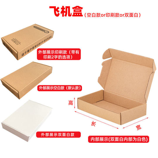飞机盒批发特硬服装化妆品包装盒子手机壳饰品快递盒白色打包纸盒