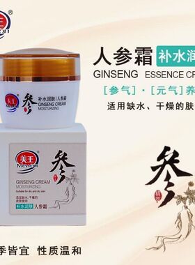 美王人参霜50g女士面霜