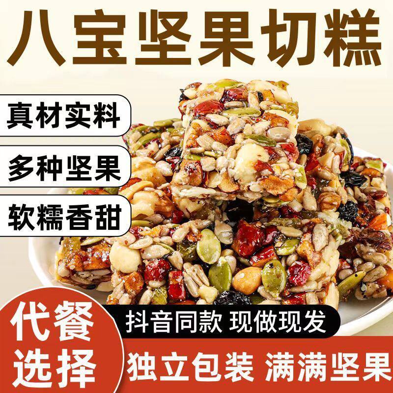 Xinjiang Babao Cut Cake Nutritional Nut Almond Traditional Cake Craving Dormitory Snacks Whole Box Handmade Small Package
