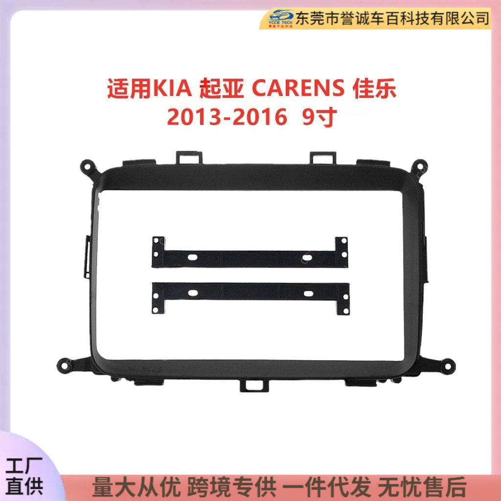 Suitable for Kia Carens Android Central Control Navigation Dvd Face Frame Modified Audio Panel Versatile Frame