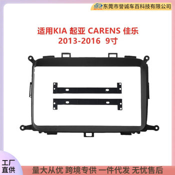 Suitable for Kia Carens Android Central Control Navigation Dvd Face Frame Modified Audio Panel Versatile Frame