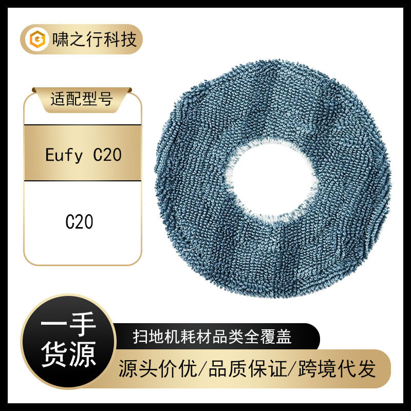 Suitable for Anker Sweeping Robot Accessories Eufy Omni C20 Rag Mop Floor Cleaning Cloth Consumables