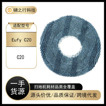 Suitable for Anker Sweeping Robot Accessories Eufy Omni C20 Rag Mop Floor Cleaning Cloth Consumables