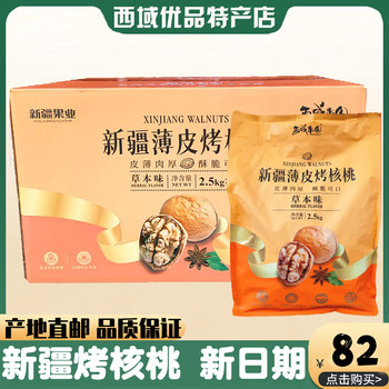 Western Orchard Hand-peeled Roasted Walnuts Thin-skinned Commercial 2.5kg *2 Bags Herbal Xinjiang 185 Thin Shell Paper Walnuts New Year's Goods