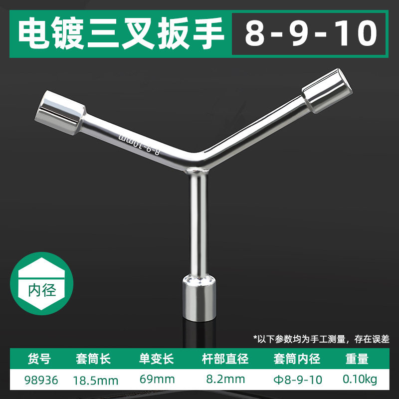拓森手动Y型三叉套筒三叉扳手洗衣机清洗维修轮胎三叉套筒扳手