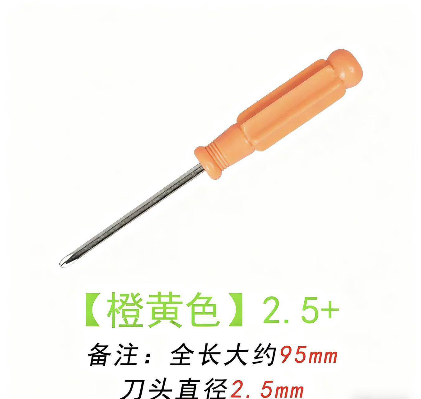 2.5MM十字螺丝刀螺纹手动工具玩具配送批透明一字螺丝批小起子