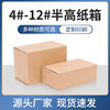 In stock semi-high carton 4-13 postal packaging small carton extra hard semi-high box flat hardened strip box wholesale
