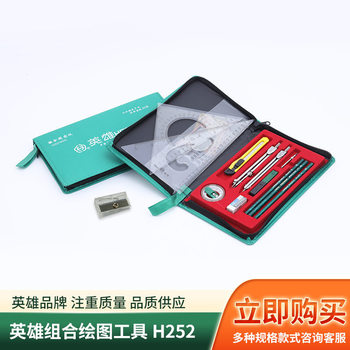 Hero brand mechanical drawing tool H252 plotter compasses suit tool kit college students compasses ruler