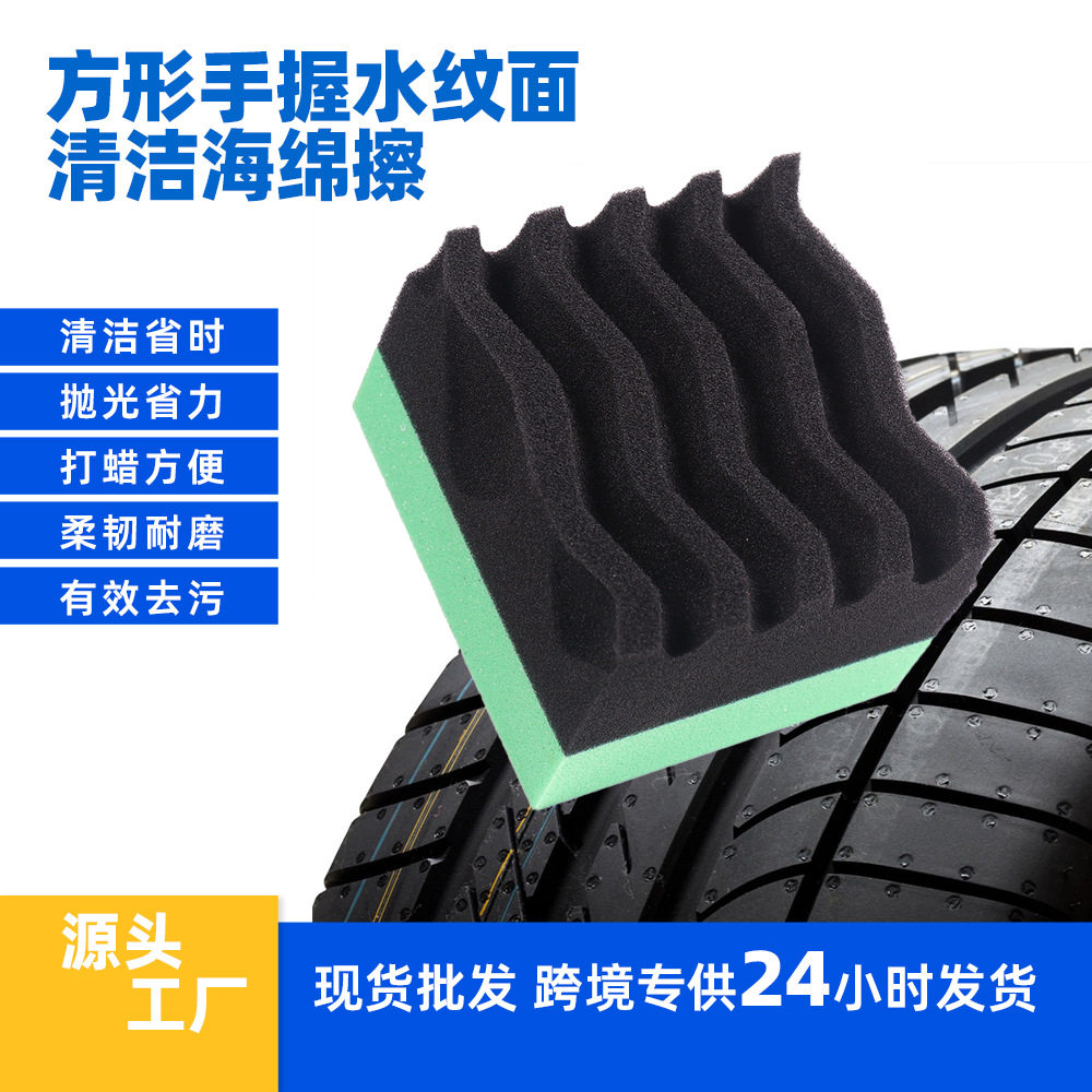 Square Water-Patterned Car Cleaning Sponge, Flexible, Wear-Resistant, Powerful Decontamination, Car Beauty and Maintenance, Car Cleaning Tool