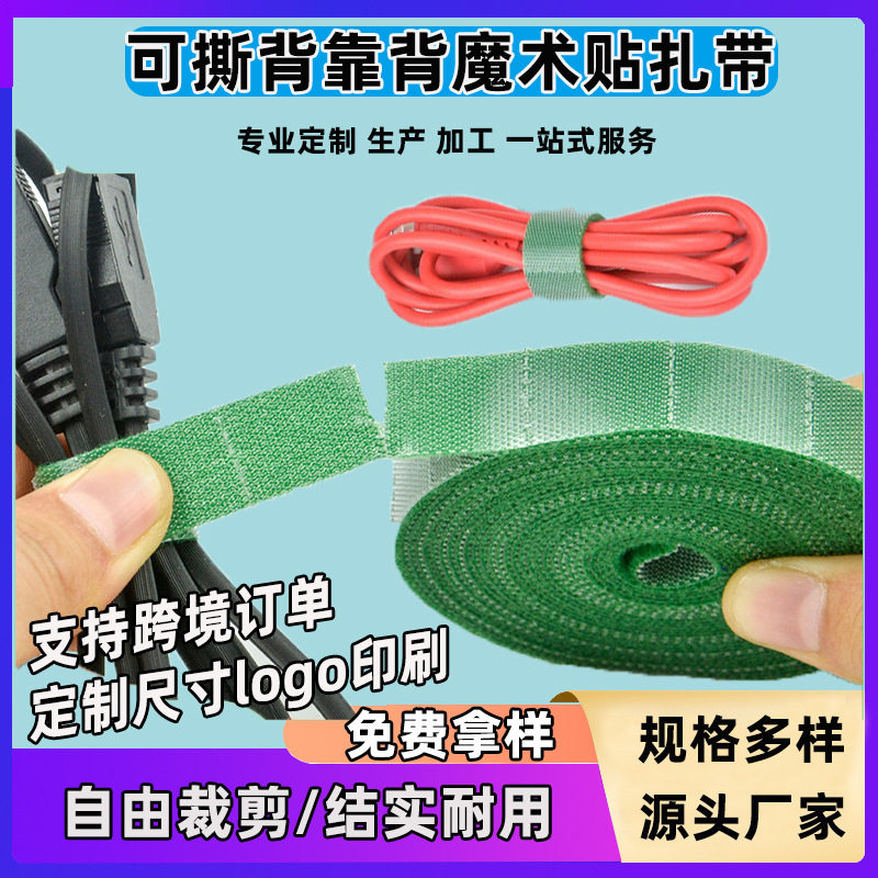Hand-Tear Velcro Tearable Back-to-Back Strap Plant Strap Data Cable Storage Self-Adhesive Velcro Strap