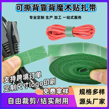 Hand-Tear Velcro Tearable Back-to-Back Strap Plant Strap Data Cable Storage Self-Adhesive Velcro Strap