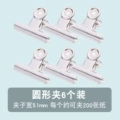 Deli 9523-3# Round Iron Ticket Clip 51mm Bagged (6 pcs/bag)