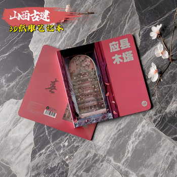 3D Paper Sculpture Shanxi Cultural and Creative Stamp Collection Book, Yung County Wooden Pagoda Planner, Corporate Gift A5 Notebook, Laser Cut