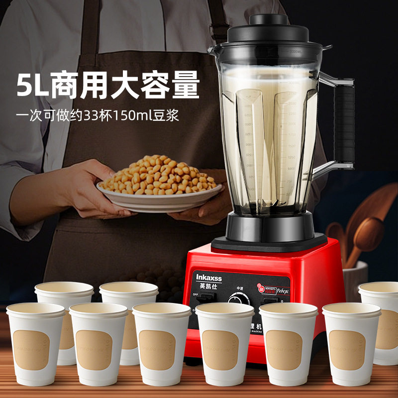 英凯仕大容量商用3L家用破壁机5L豆浆碎冰榨汁早餐店搅拌料理机