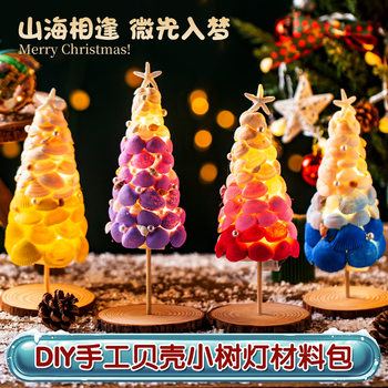 Handmade Shell Tree Christmas Tree Night Light Handmade DIY Material Ornaments Ins Creative Christmas Gifts