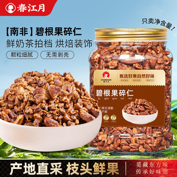 Pecan Crushed Kernels 500g Commercial Milk Tea Shop Baked Snacks Bulk Wholesale Longevity Nuts Dried Fruits Nuts Roasted Seeds and Nuts