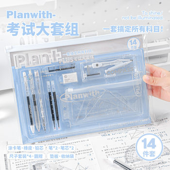 Planwithplan Exam Combination Student Stationery Set for High School Entrance Examination and College Entrance Examination Set of Rulers, Gel Pens and Compasses 14 Pieces