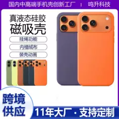 Suitable for Apple 17 True Liquid Silicone Mobile Phone Case Iphone17Promax Magnetic Camera Button All-Inclusive Animation