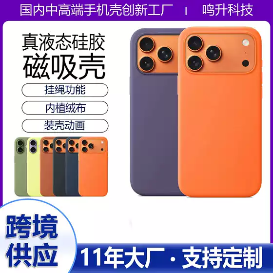 Suitable for Apple 17 True Liquid Silicone Mobile Phone Case Iphone17Promax Magnetic Camera Button All-Inclusive Animation