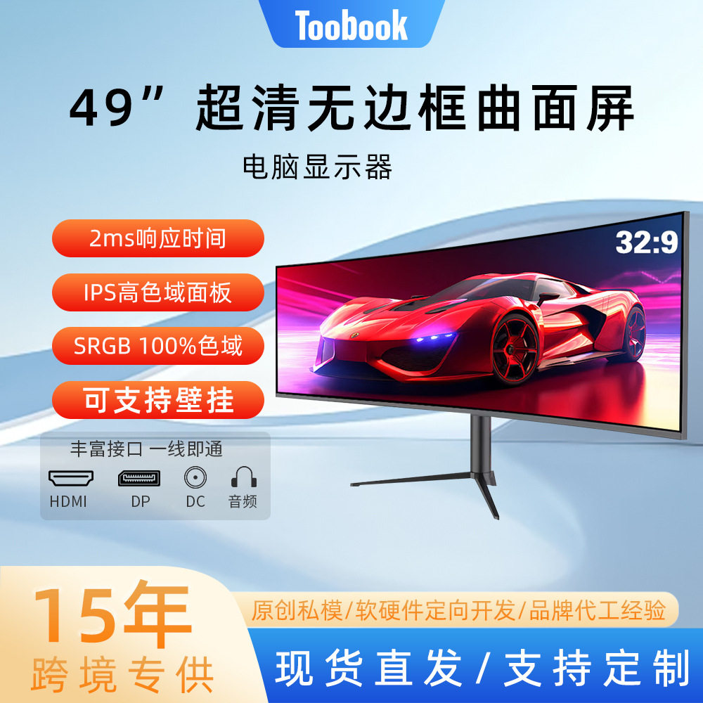 49inch Borderless Gaming Monitor 5K High-Definition Curved Screen Lcd Desktop Computer with Fish Screen 1500R