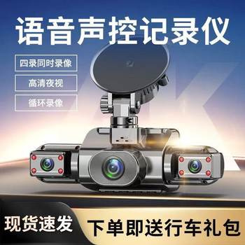 Cross-Border New 4-Record Simultaneous Display Driving Recorder High-Definition Night Vision Car Recorder Four-Lens Reversing Image