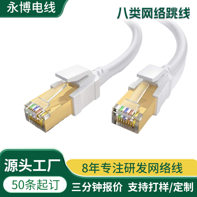 ผู้ผลิตที่กำหนดเอง CAT8 ทองแดงบริสุทธิ์ป้องกัน 100G วิศวกรรม...