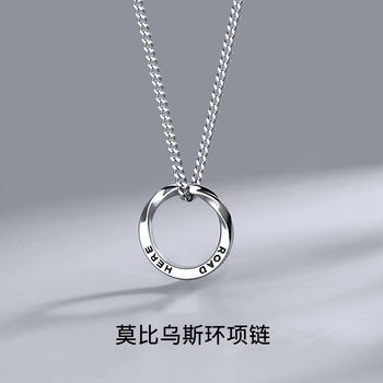 Mobius ring necklace men's fashion brand all-matching new women's silver whip chain titanium steel pendant men's necklace