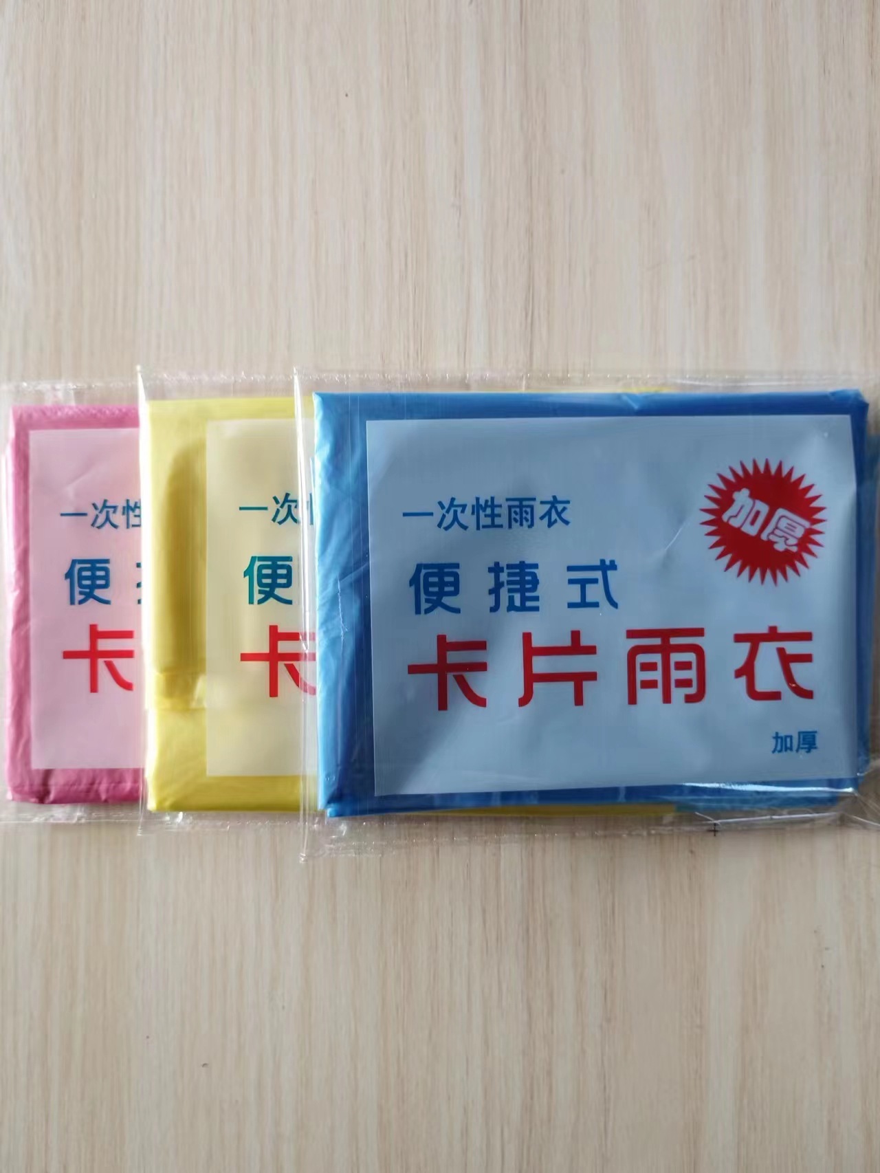 一次性雨衣旅游户外活动演唱会游乐场漂流登山运动会防雨防水雨披