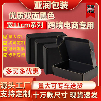 Aircraft Box Spot Black Cosmetics Digital Packaging Box Color Box Corrugated Box Factory Wholesale Width 11cm