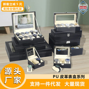 Wholesale Watch Boxes, High-End Watch Storage Jewelry Boxes, In-Stock Leather Watch Transparent Window Storage Display Boxes