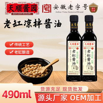 Old-Fashioned Cold Soy Sauce from Shouzhou Tianshun, Traditional Cold Soy Sauce Made with Ancient Methods, Handcrafted and First-Grade Fresh