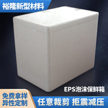 Eps Foam Refrigerated Box for Transporting Fruits, Fresh Seafood, and Food; Food Insulation Box