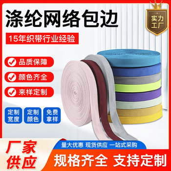 Factory Direct Sales Network Silk-Edged Webbing Polyester Webbing Black Colorful 300D Edged Bags, Shoes and Hats Edging Strips
