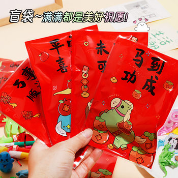 2026 Year of the Horse New Year Blind Bag Cartoon Pony Small Toys Small Stationery Children's Surprise Random New Year's Gift